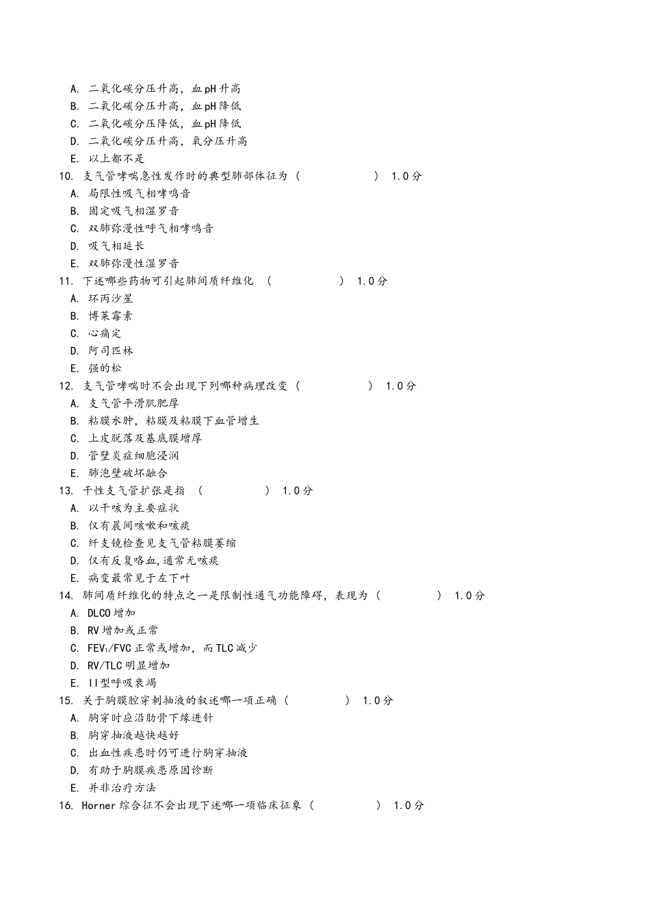 呼吸内科试题及答案解析_第3页