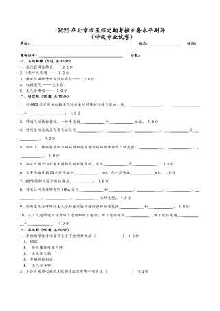 呼吸内科试题及答案解析