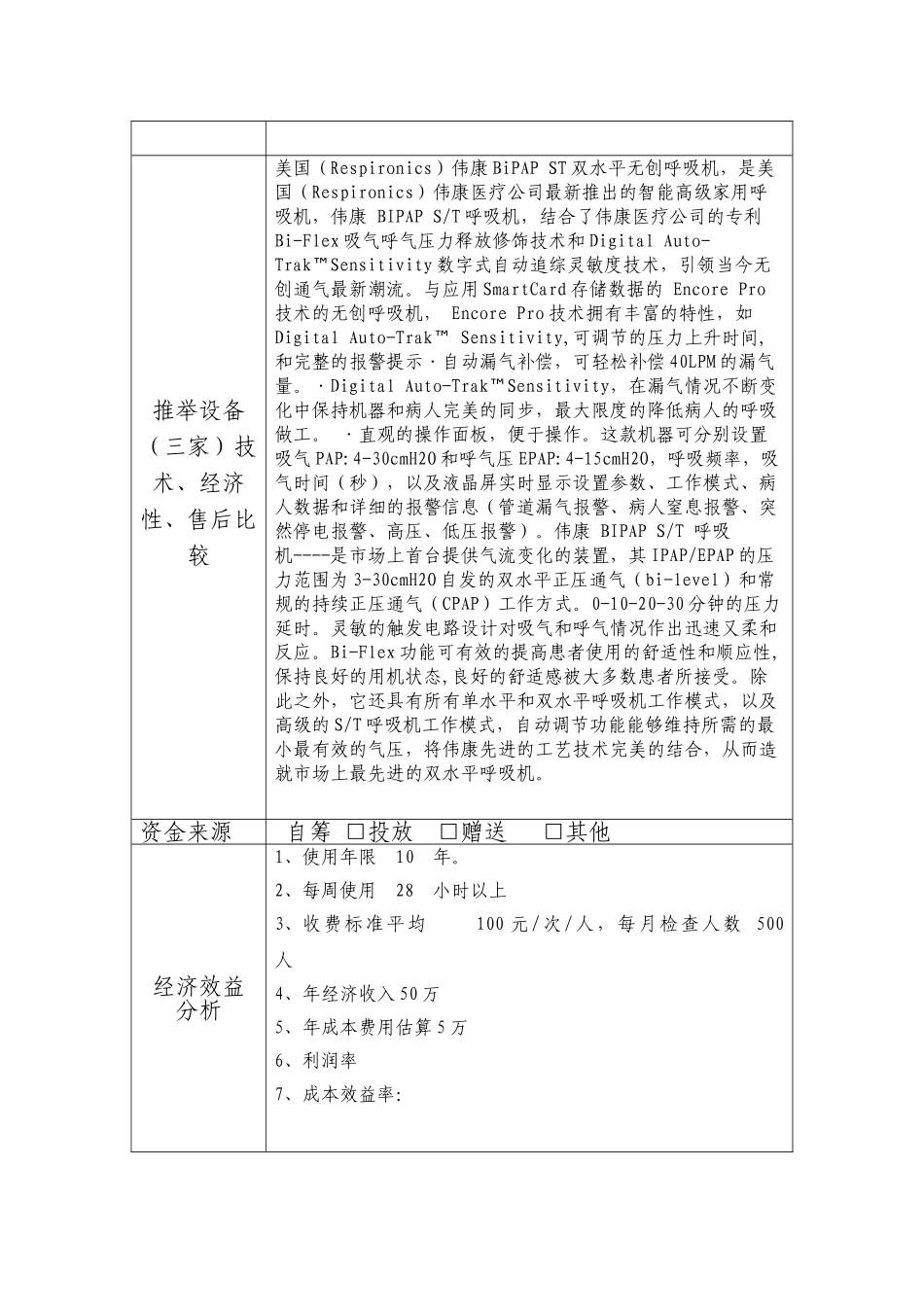 呼吸机购置报告_第3页