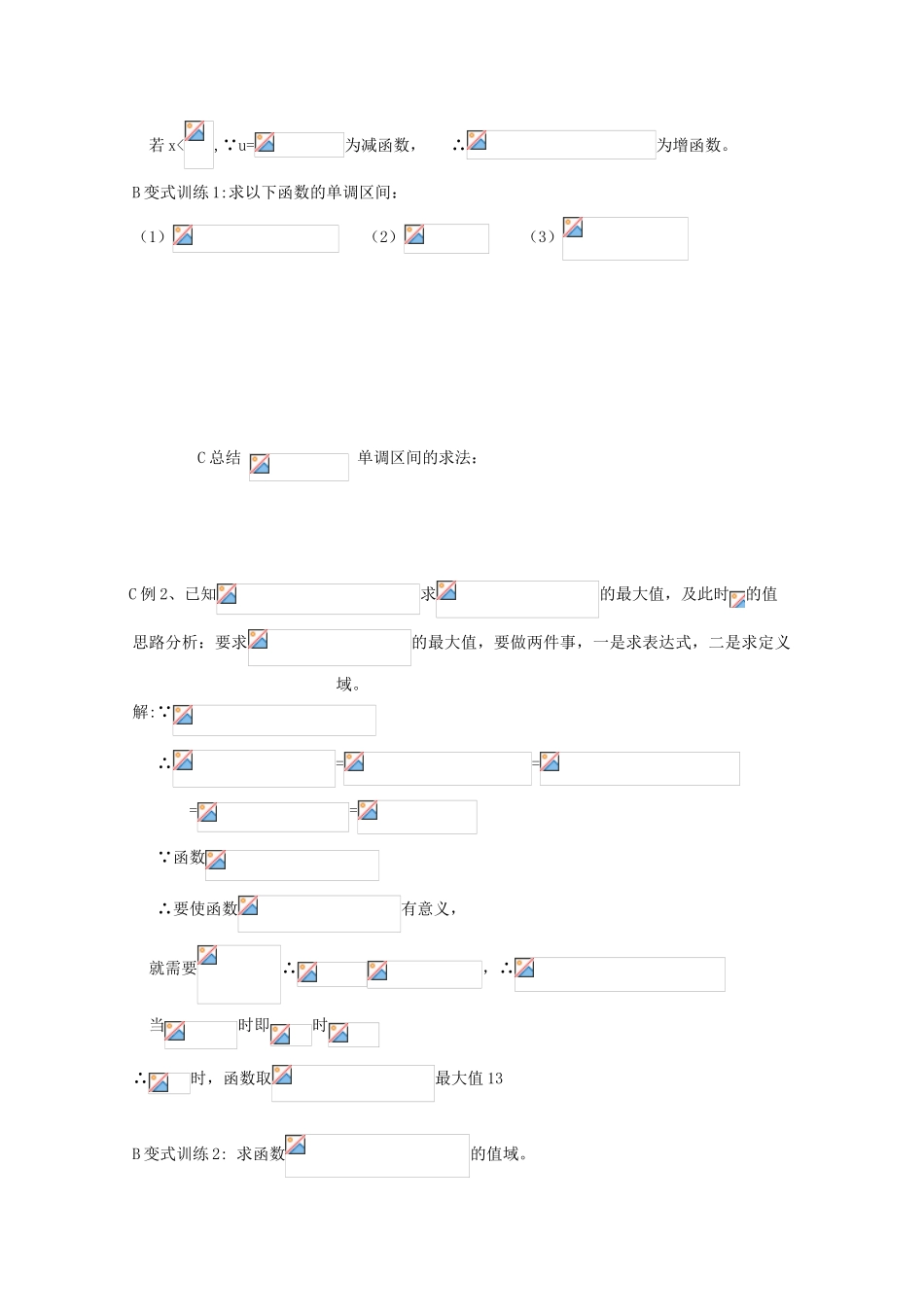 高中数学 2.2.2对数函数及其性质（3）导学案 新人教A版必修1_第2页