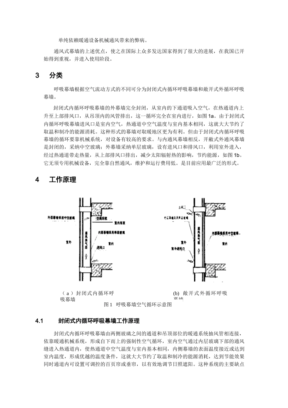 呼吸式幕墙总结_第2页