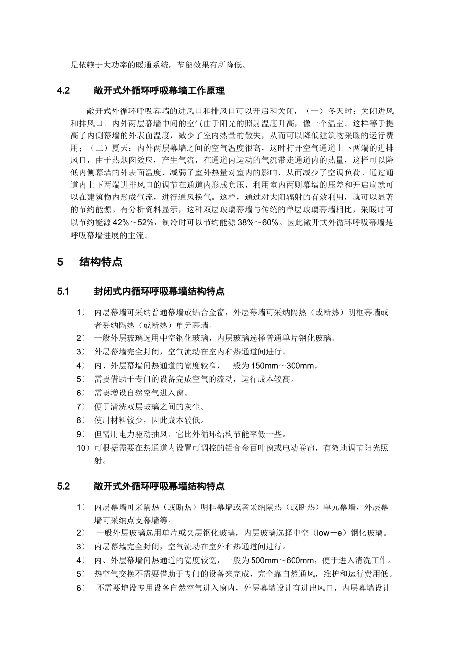 呼吸式幕墙总结_第3页