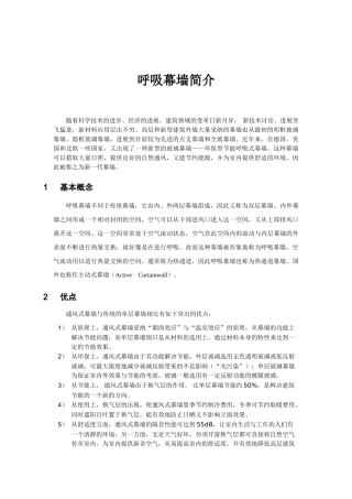 呼吸式幕墙总结