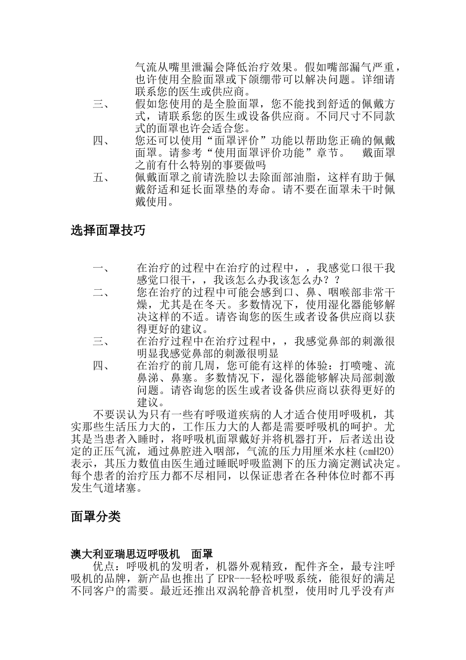 呼吸机面罩的选择方法和技巧_第2页