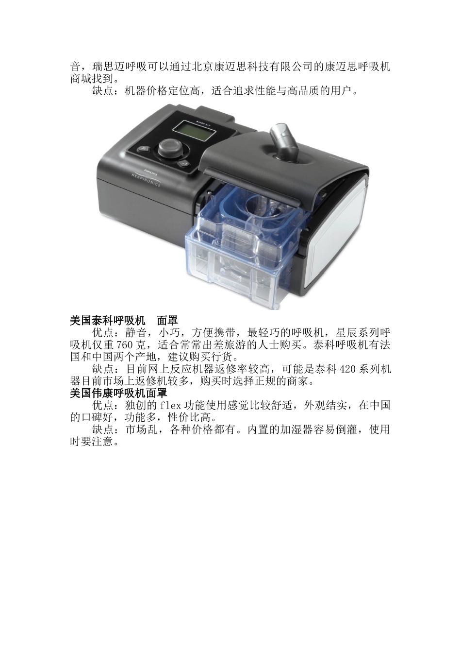 呼吸机面罩的选择方法和技巧_第3页