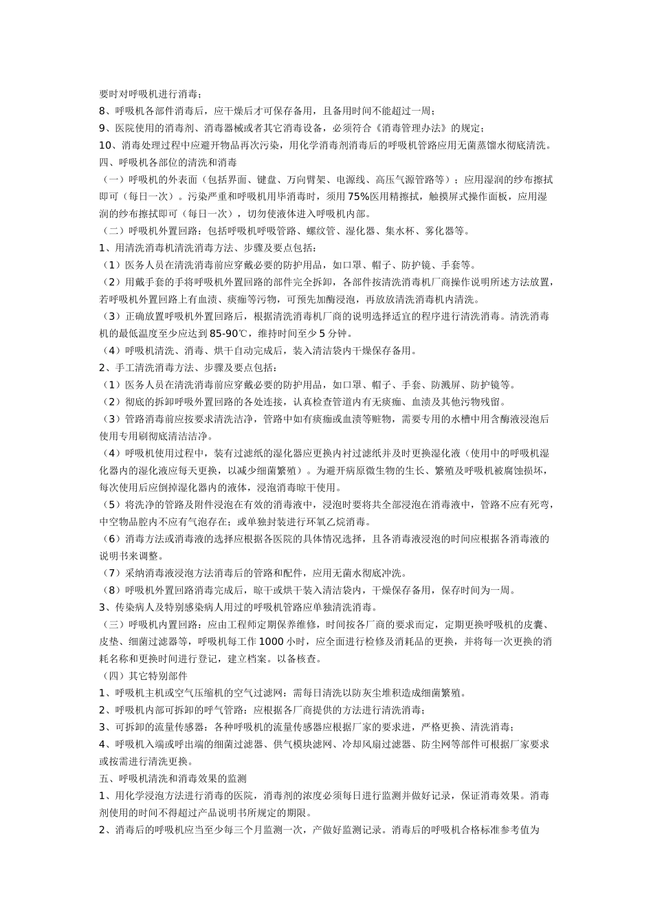 呼吸机清洗消毒指南_第2页