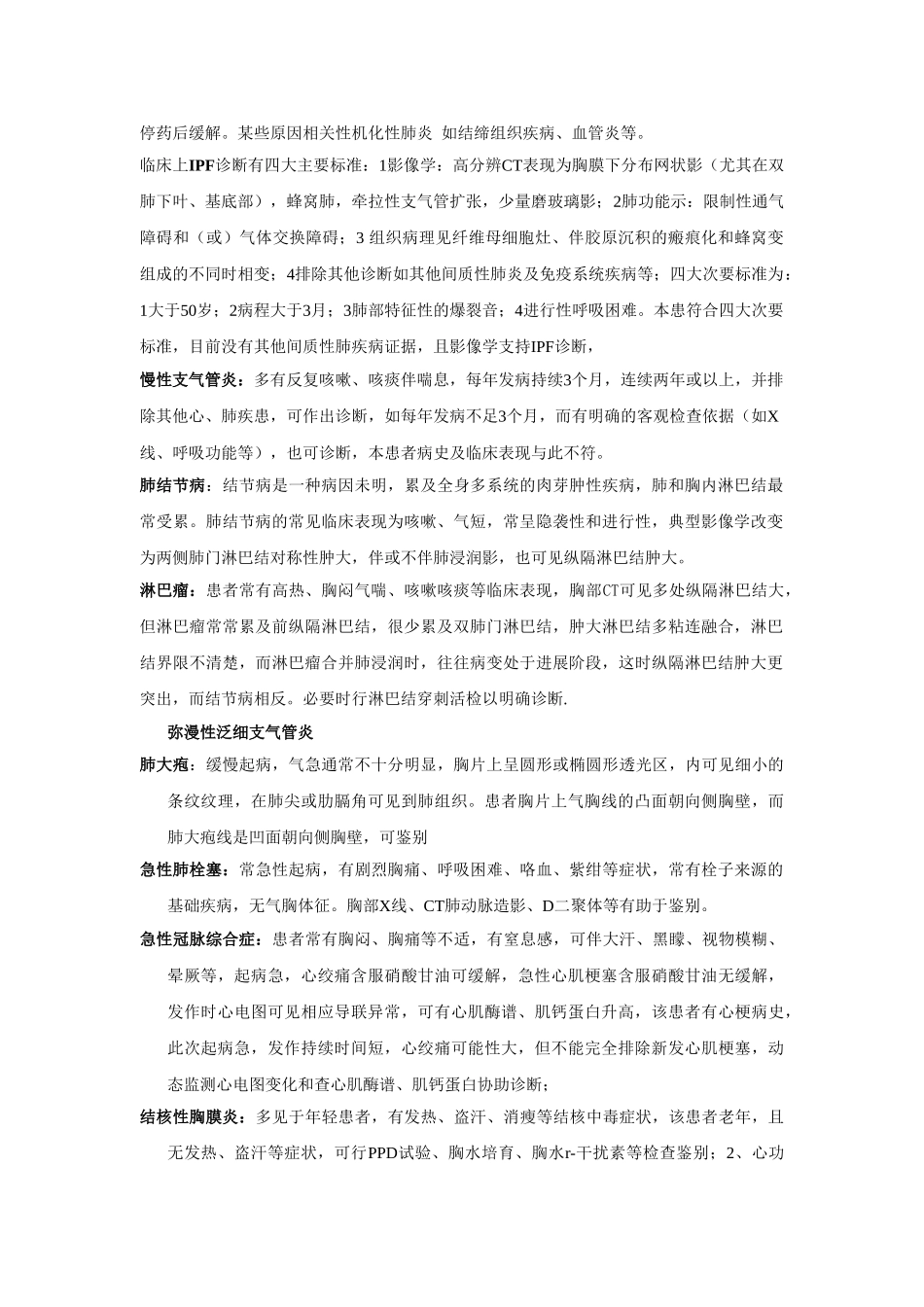 呼吸科常用鉴别诊断_第3页