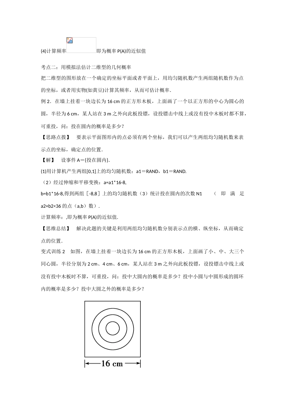 高中数学 3.2.2古典概型及随机数的产生（结）新人教A版必修3-新人教A版高中必修3数学素材_第2页