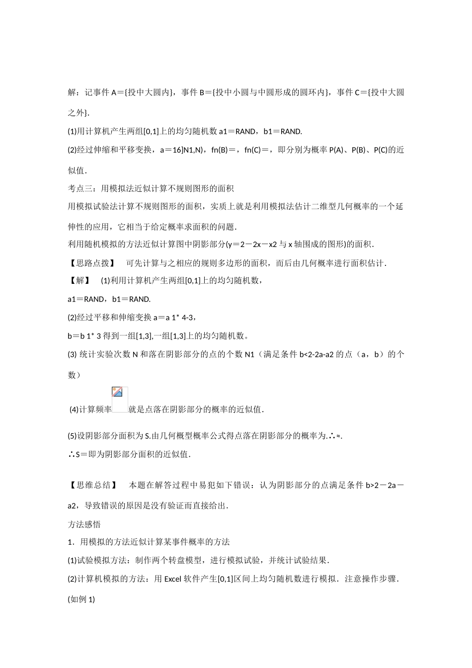 高中数学 3.2.2古典概型及随机数的产生（结）新人教A版必修3-新人教A版高中必修3数学素材_第3页
