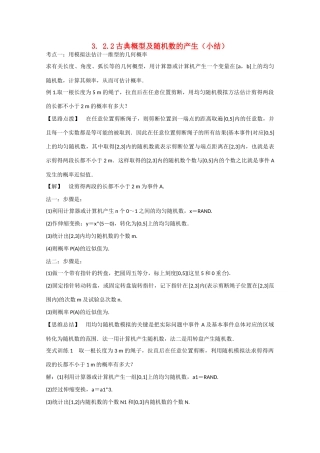 高中数学 3.2.2古典概型及随机数的产生（结）新人教A版必修3-新人教A版高中必修3数学素材