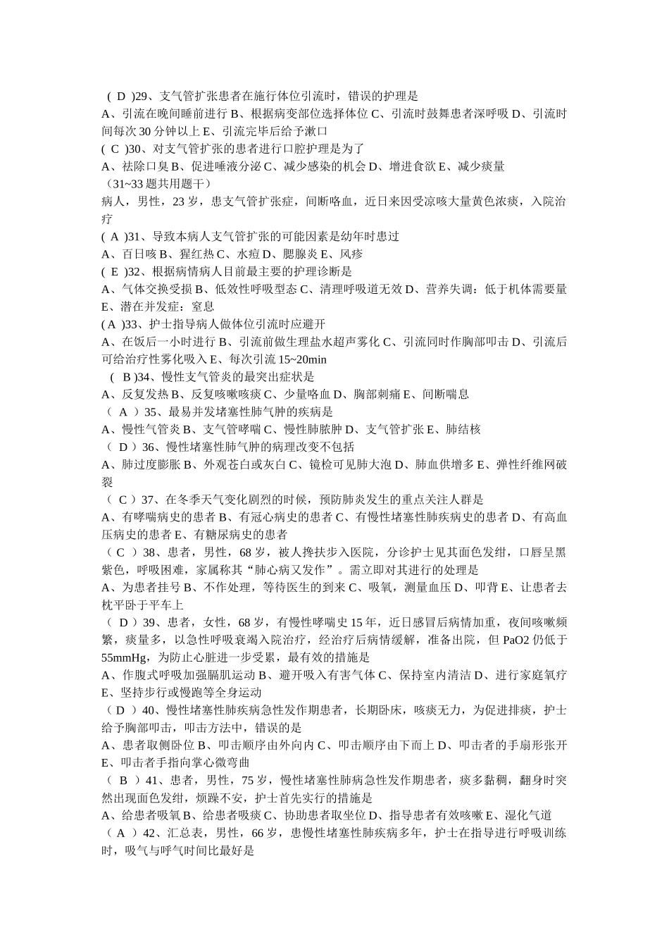 呼吸系统疾病病人的护理习题与标准答案_第3页