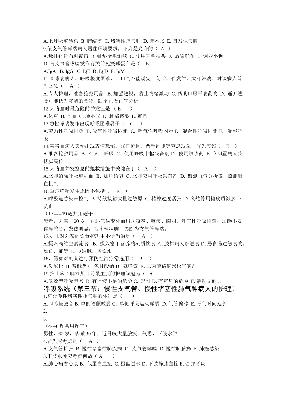 呼吸系统护理复习题-内科护理学-_第2页