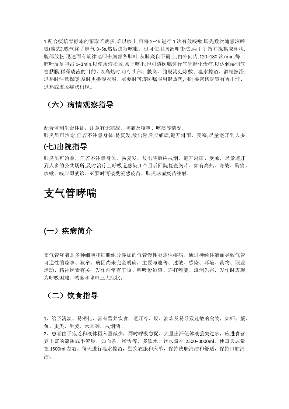 呼吸系统疾病的健康指导_第2页