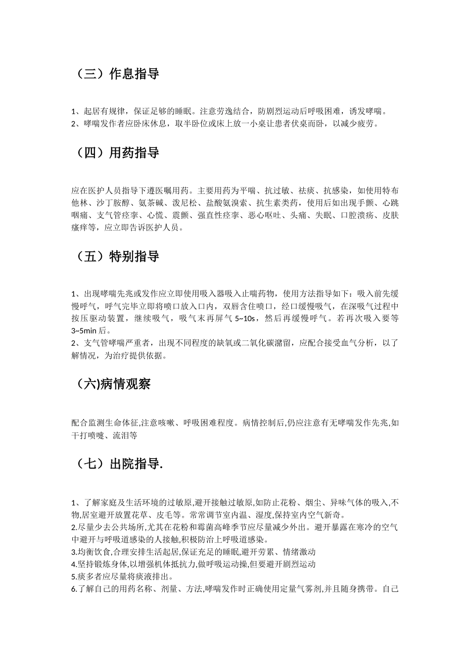 呼吸系统疾病的健康指导_第3页