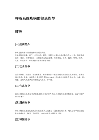 呼吸系统疾病的健康指导