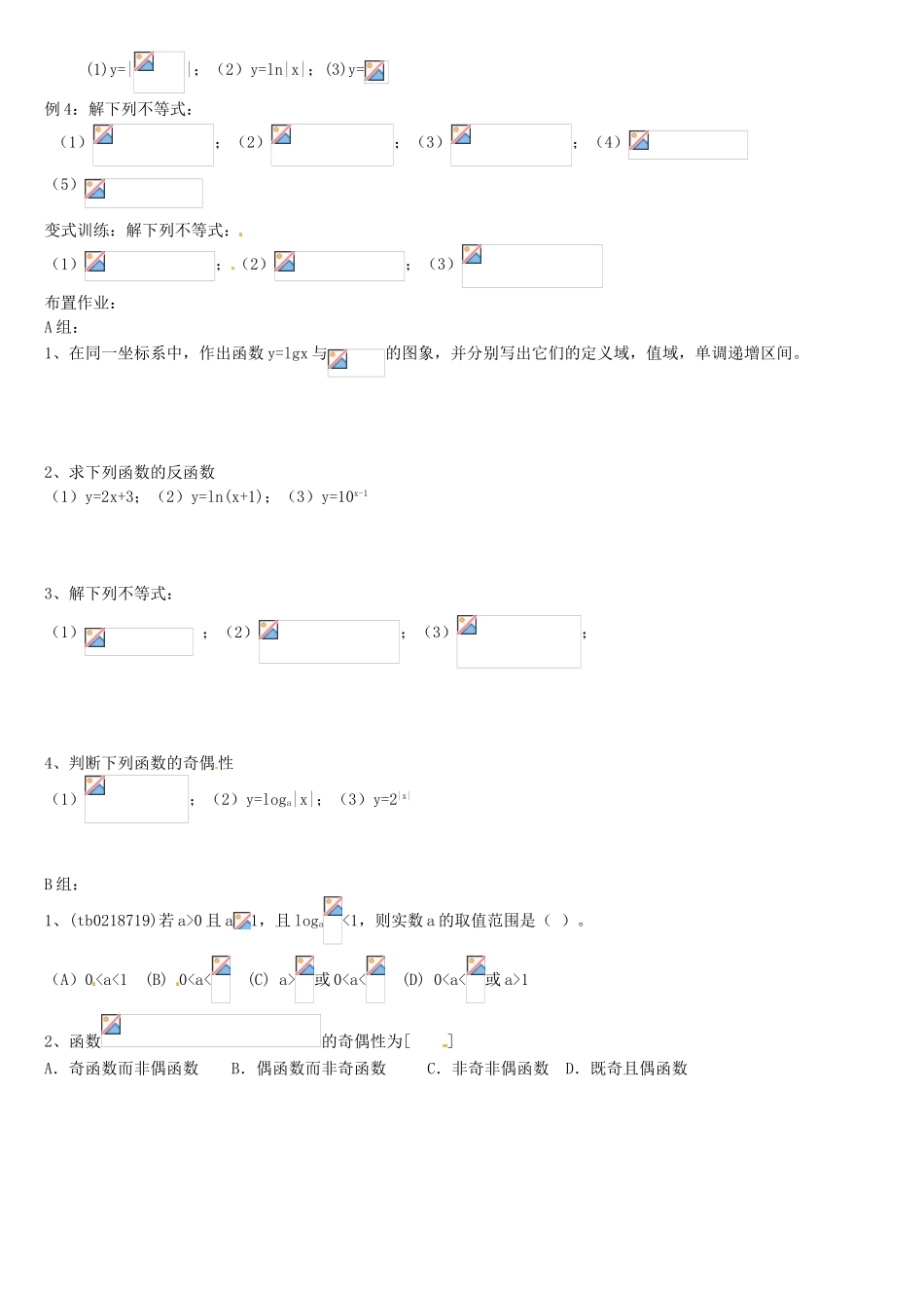 高中数学 2.2.2对数函数及其性质（3）学案 新人教A版必修1-新人教A版高一必修1数学学案_第2页