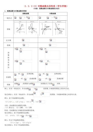 高中数学 2.2.2对数函数及其性质（3）学案 新人教A版必修1-新人教A版高一必修1数学学案