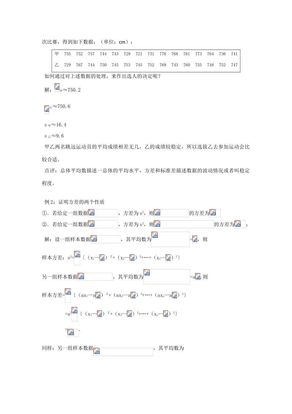 高中数学 2.3《总体特征数之方差》学案 苏教版必修3_第2页