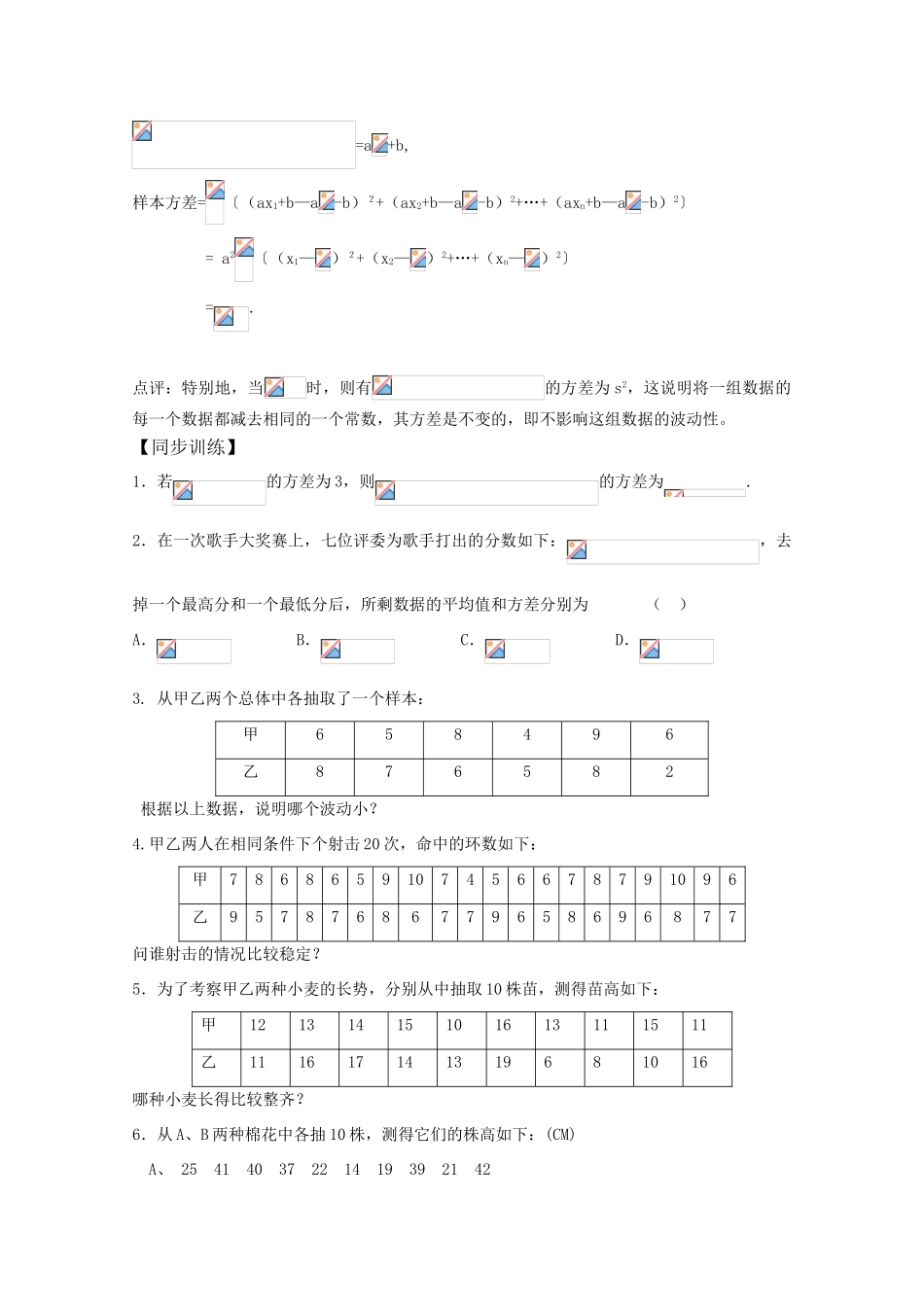 高中数学 2.3《总体特征数之方差》学案 苏教版必修3_第3页