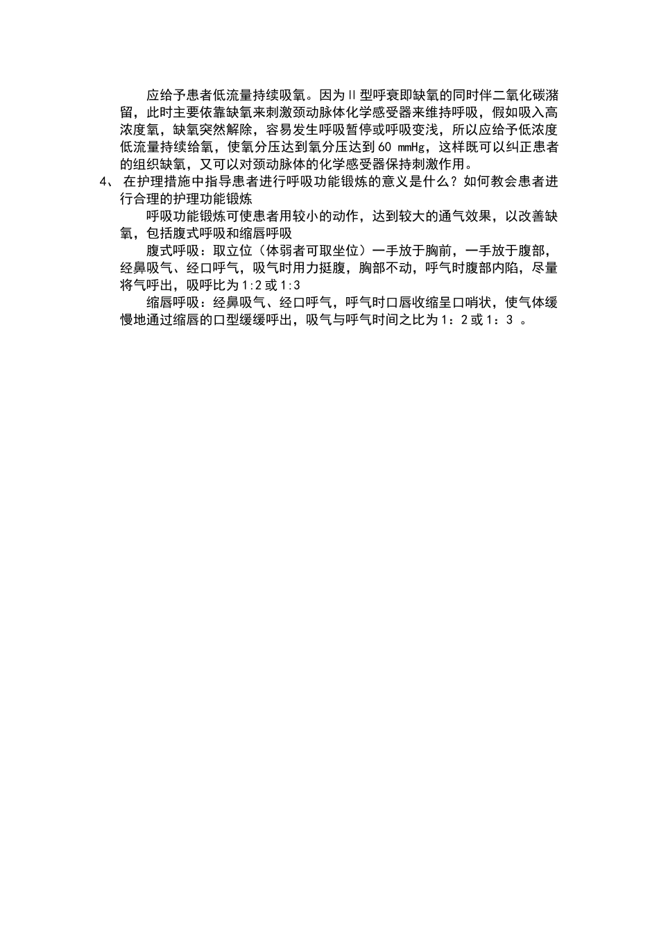 呼吸系统疾病病例分析2_第2页