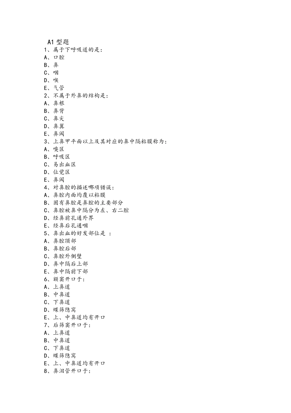 呼吸系统练习试题和答案解析_第1页