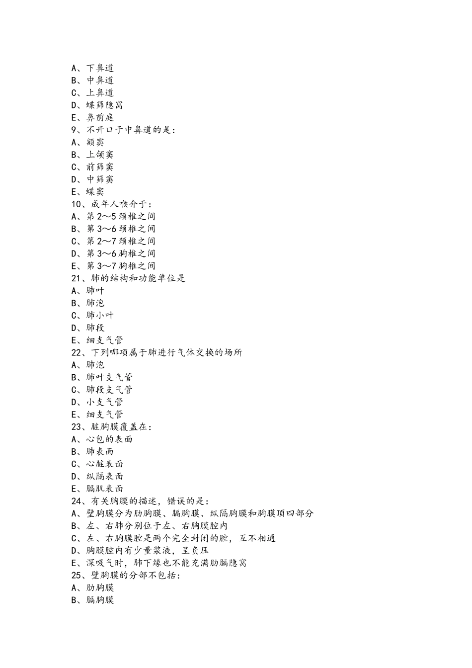 呼吸系统练习试题和答案解析_第2页