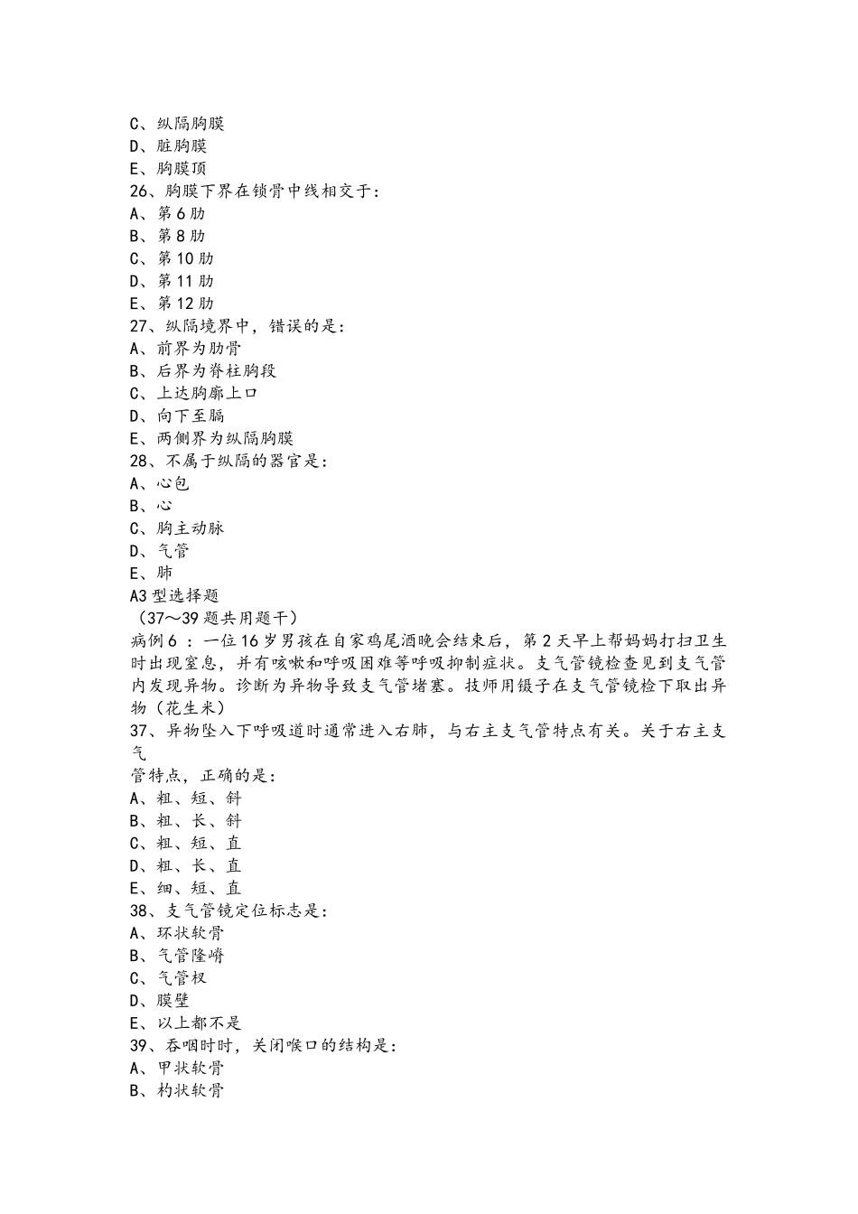 呼吸系统练习试题和答案解析_第3页