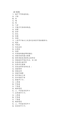 呼吸系统练习试题和答案解析