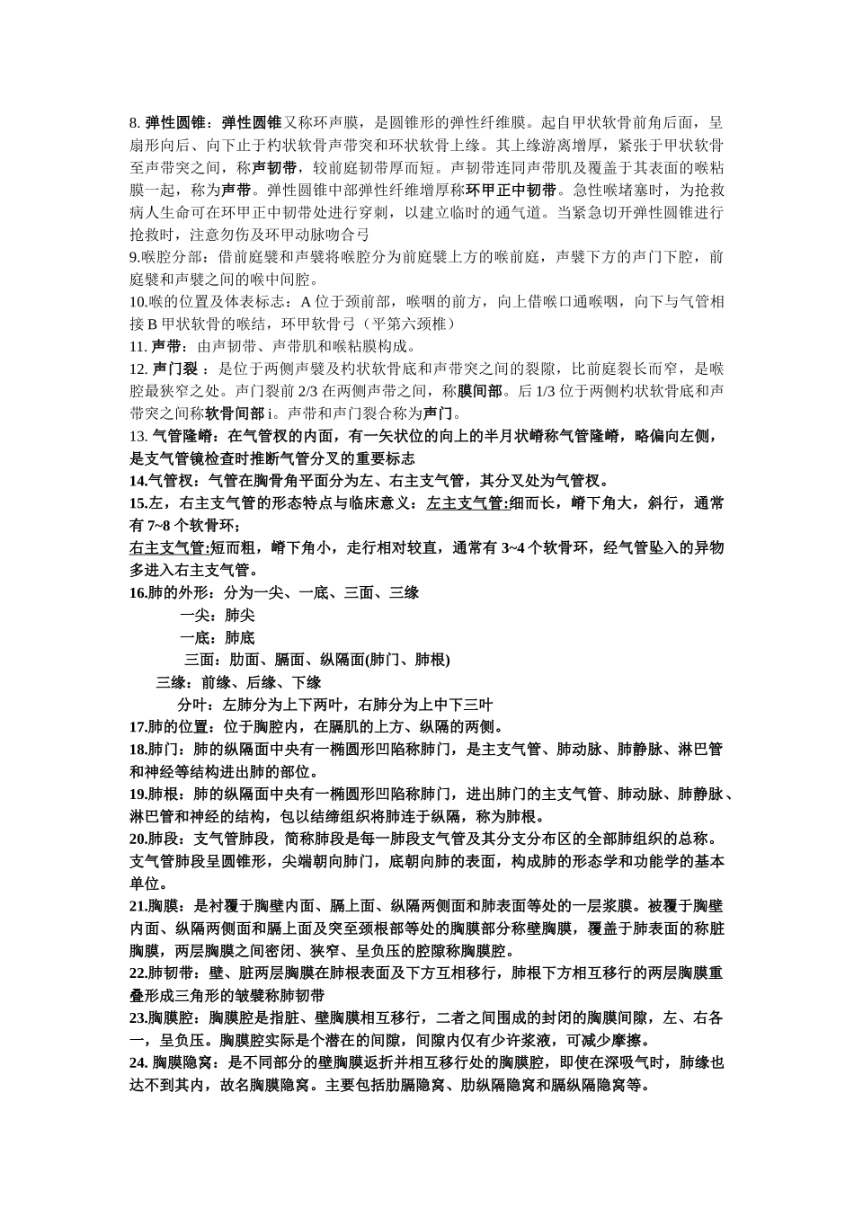 呼吸系统知识点归纳_第2页