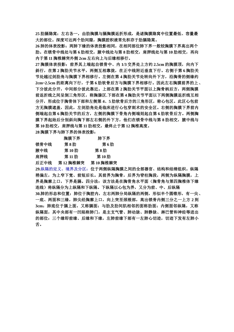 呼吸系统知识点归纳_第3页