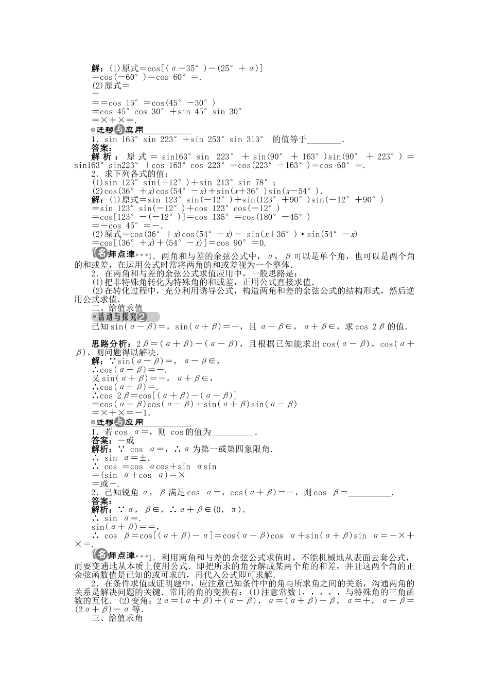 高中数学 3.1.1 两角和与差的余弦导学案 苏教版必修4-苏教版高一必修4数学学案_第2页