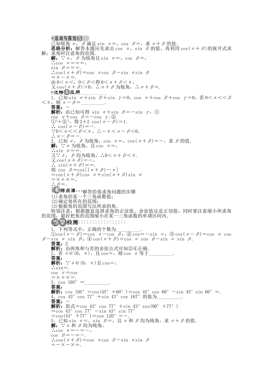 高中数学 3.1.1 两角和与差的余弦导学案 苏教版必修4-苏教版高一必修4数学学案_第3页
