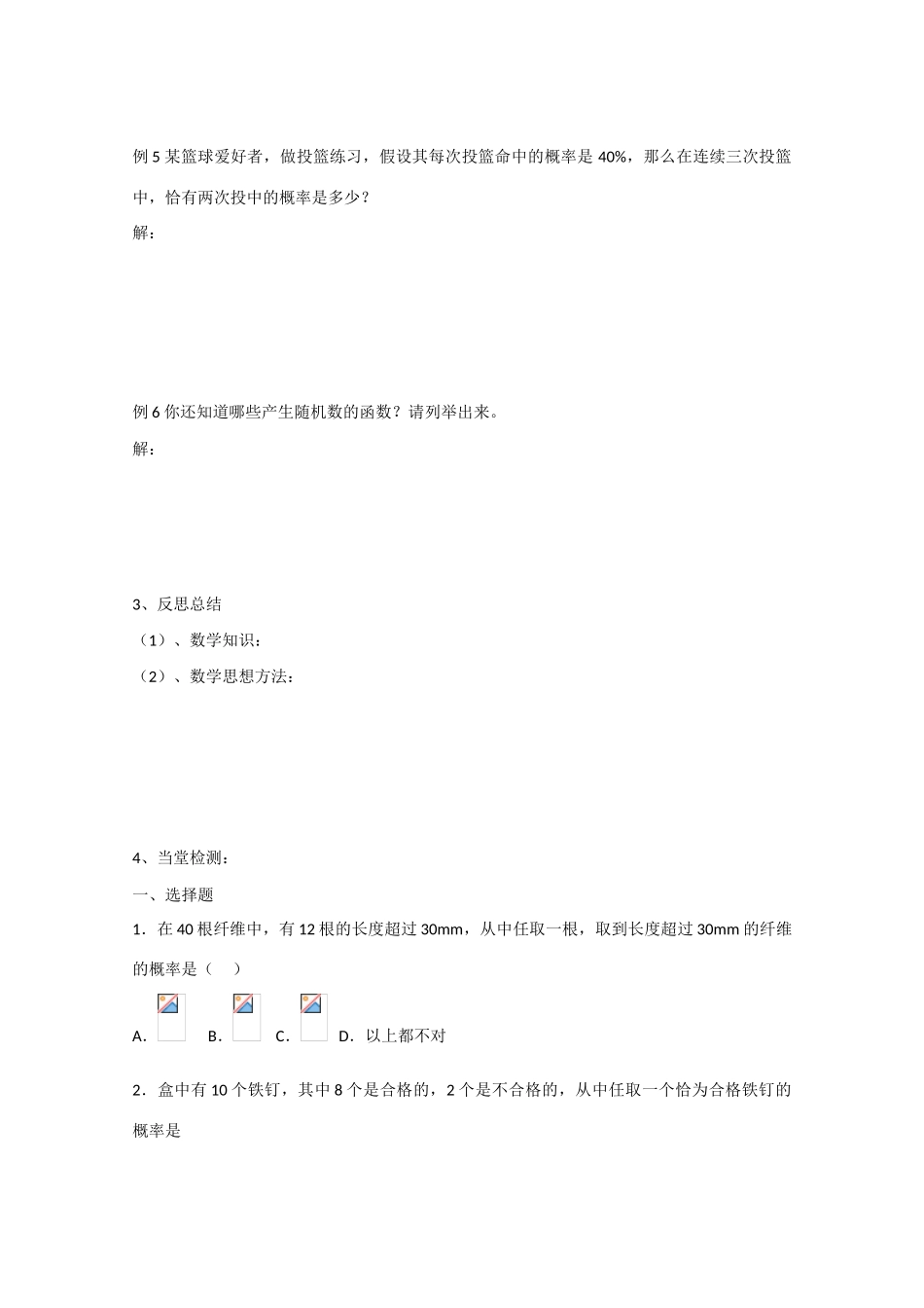 高中数学 3.2.2古典概型及随机数的产生.doc（预）新人教A版必修3-新人教A版高中必修3数学学案_第3页