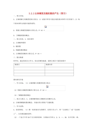 高中数学 3.2.2古典概型及随机数的产生.doc（预）新人教A版必修3-新人教A版高中必修3数学学案