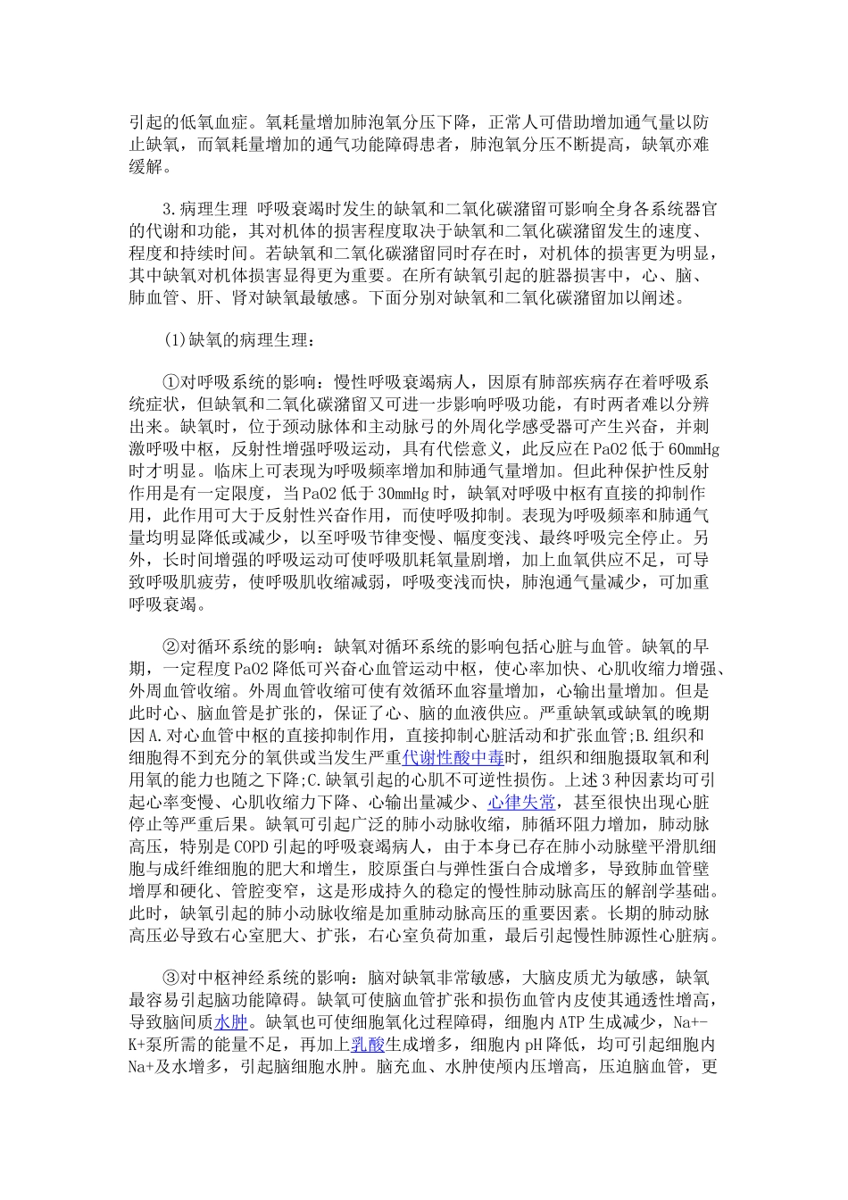 呼吸衰竭的原因及机制_第3页