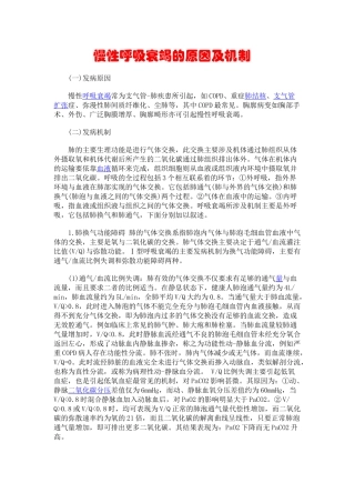呼吸衰竭的原因及机制
