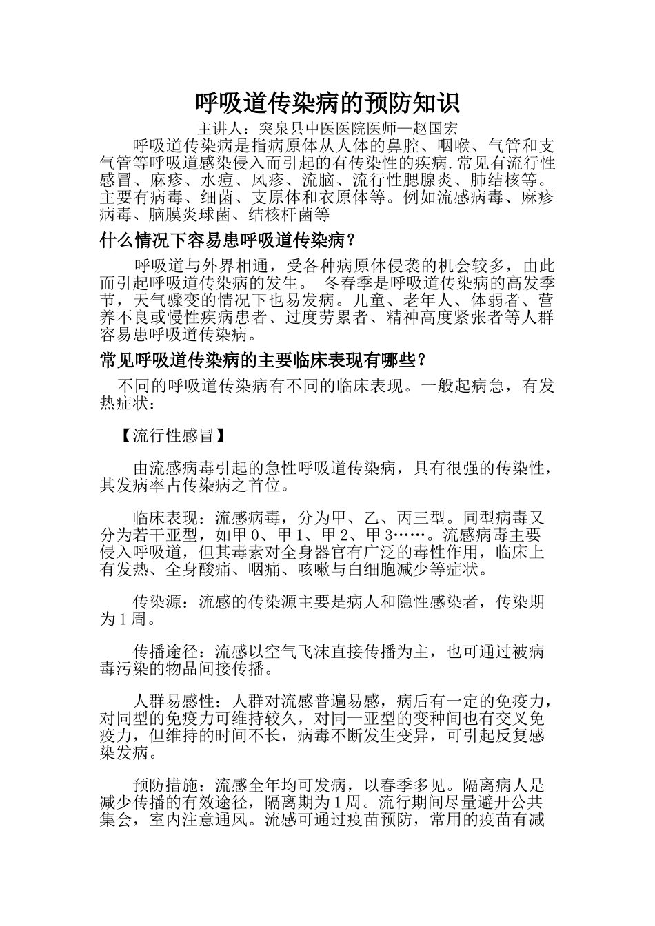 呼吸道传染病的预防教案_第1页