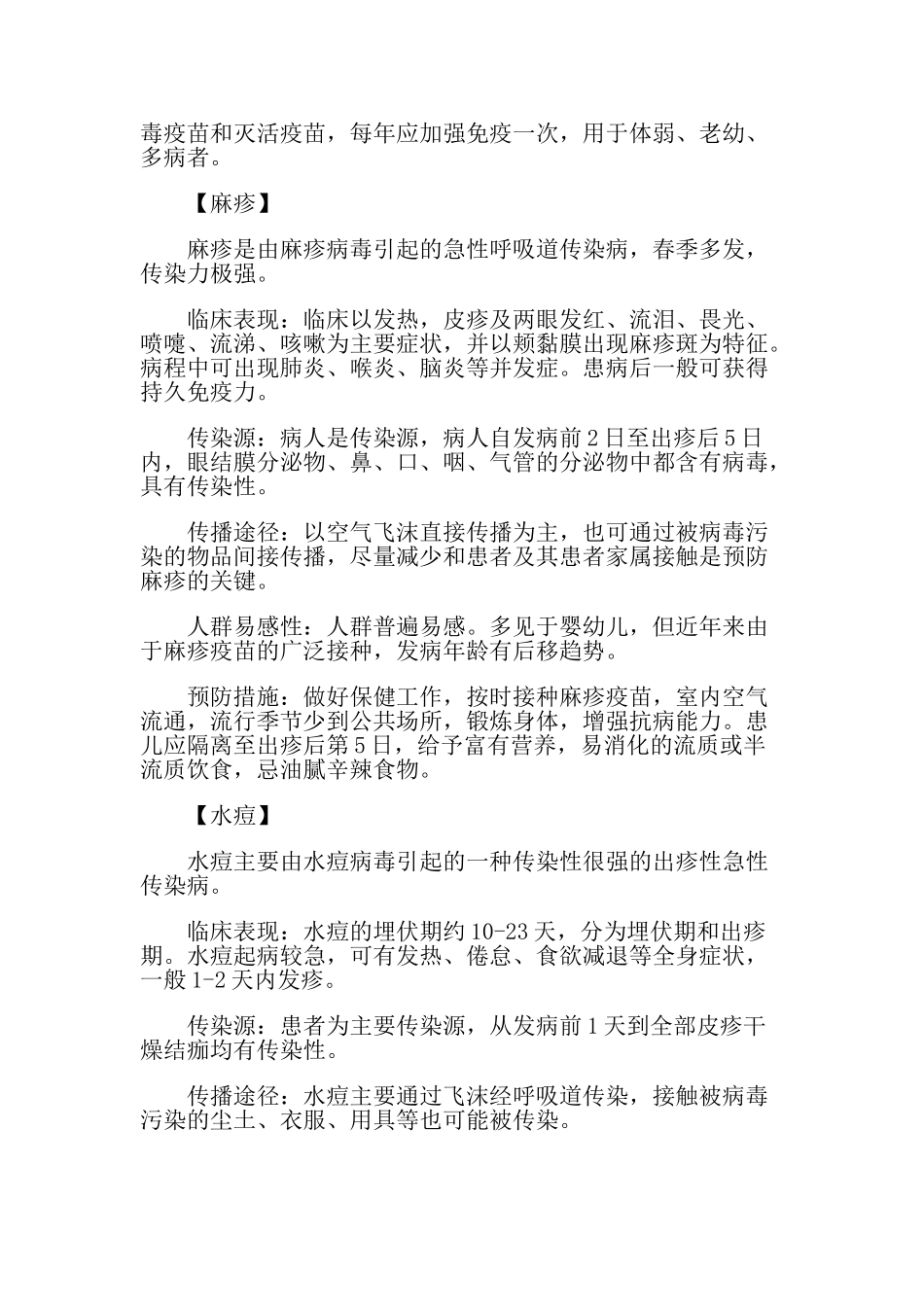 呼吸道传染病的预防教案_第2页