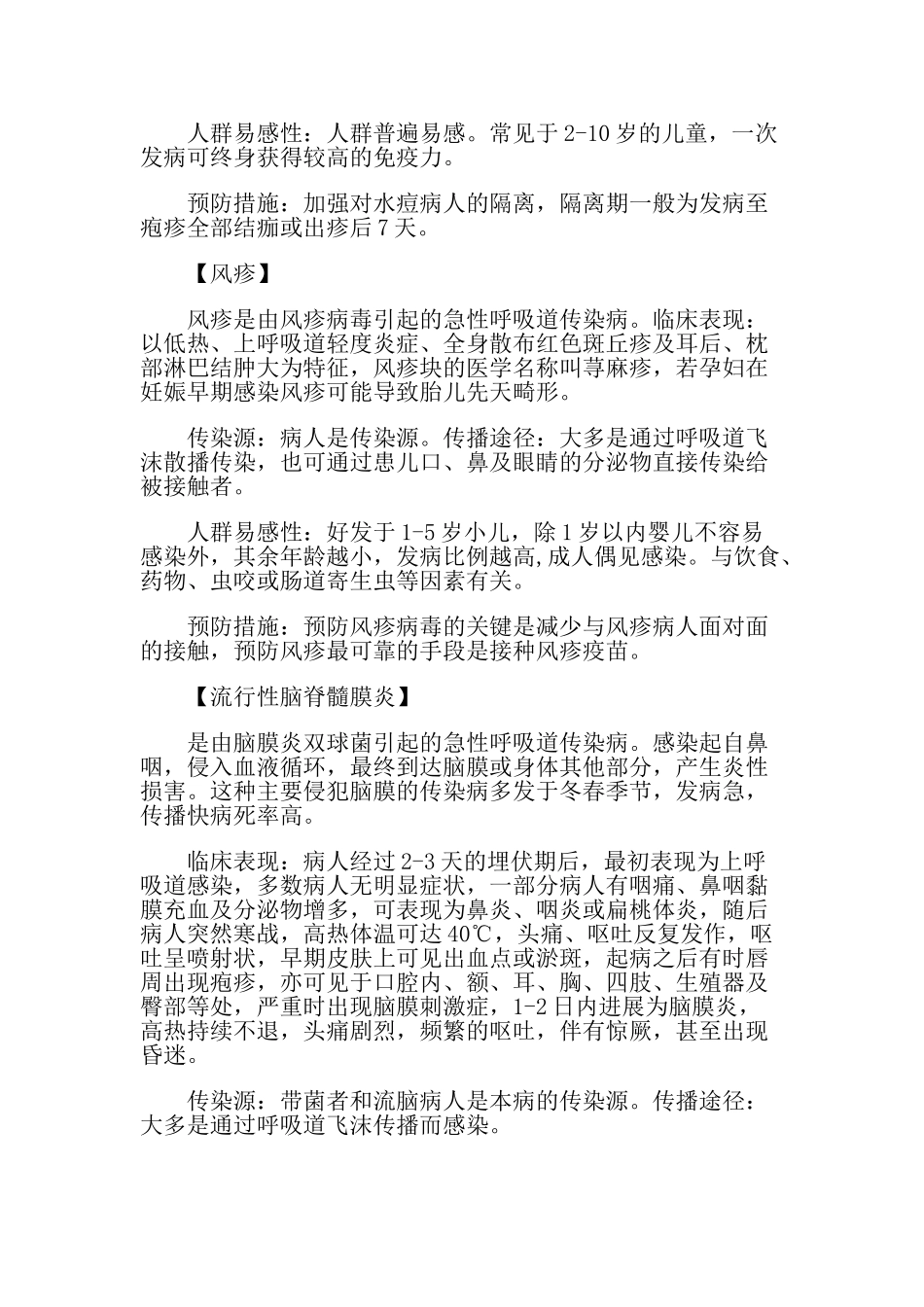 呼吸道传染病的预防教案_第3页