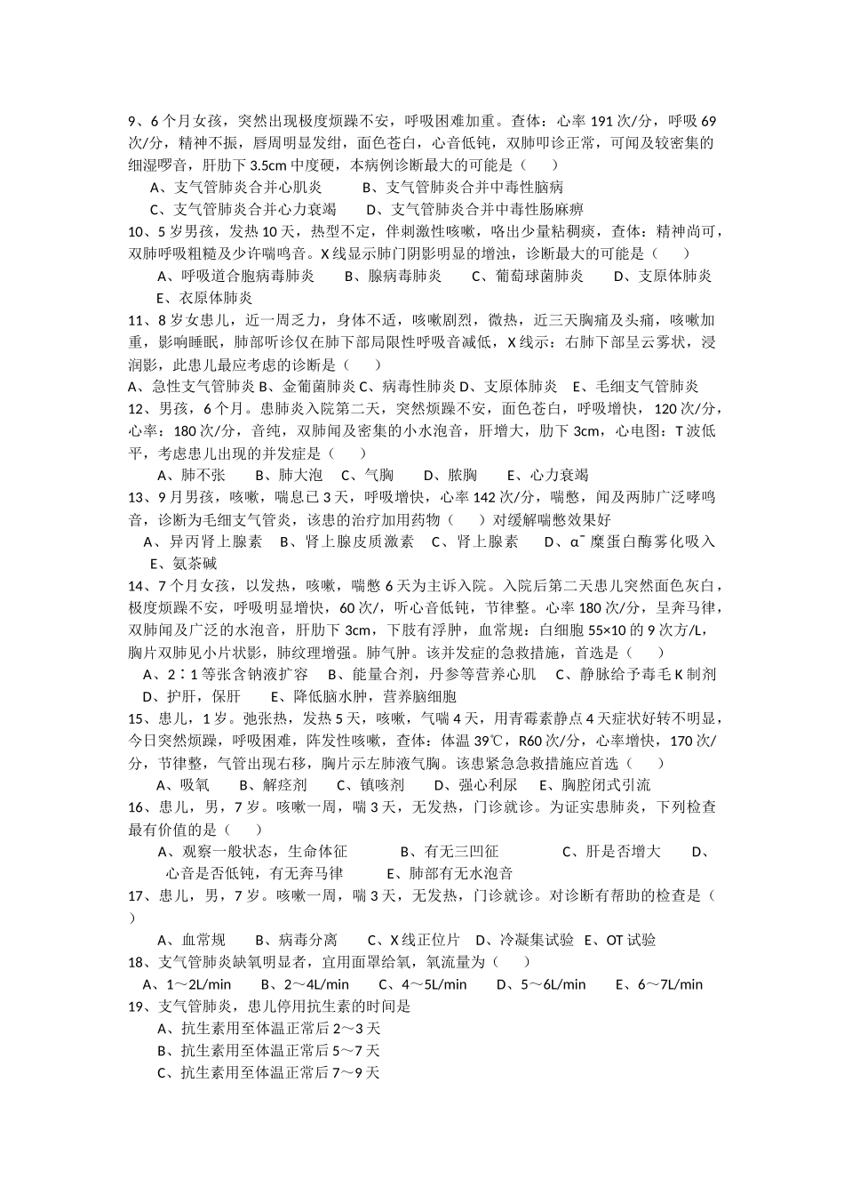 呼吸系统考试试题_第2页