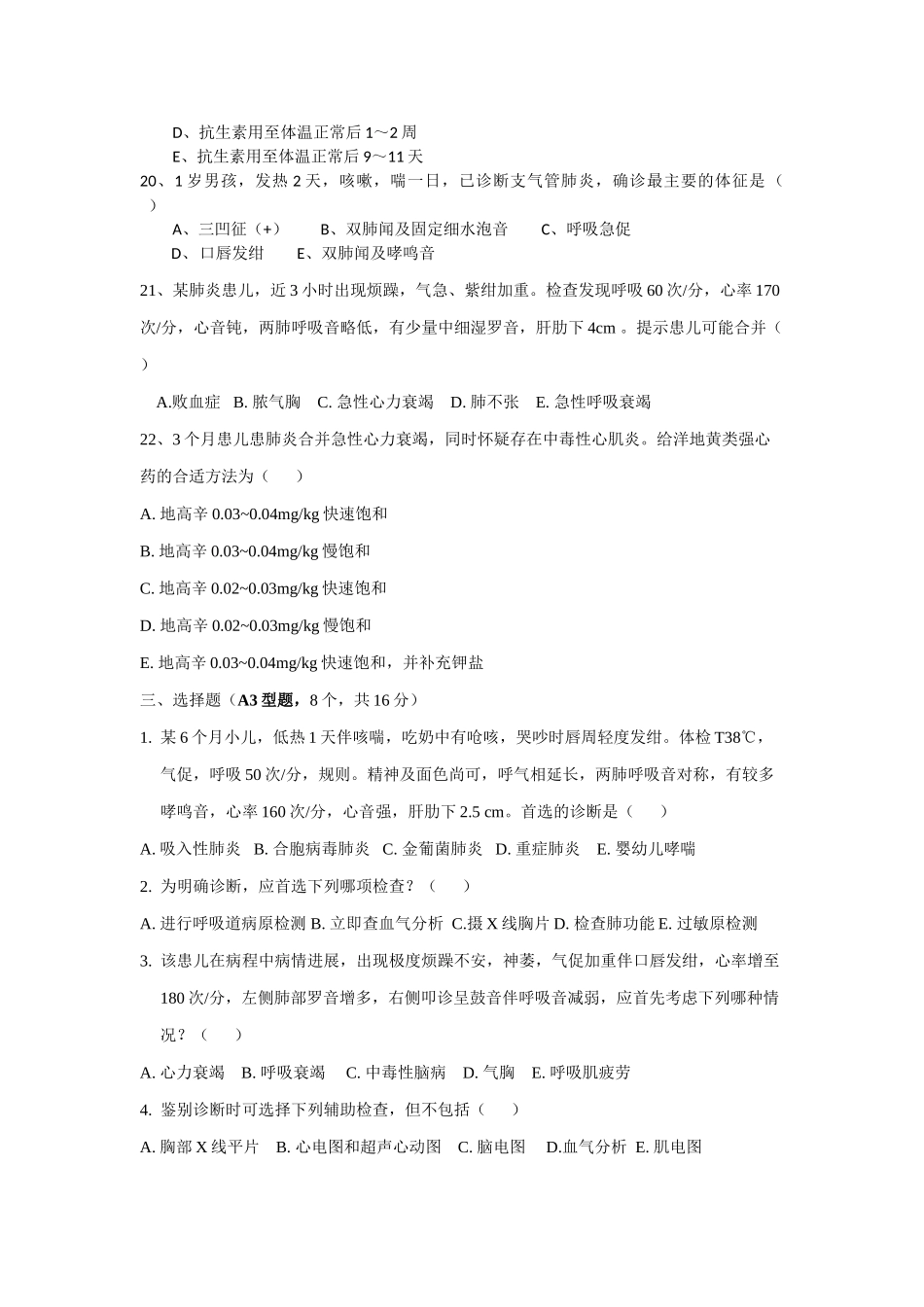 呼吸系统考试试题_第3页