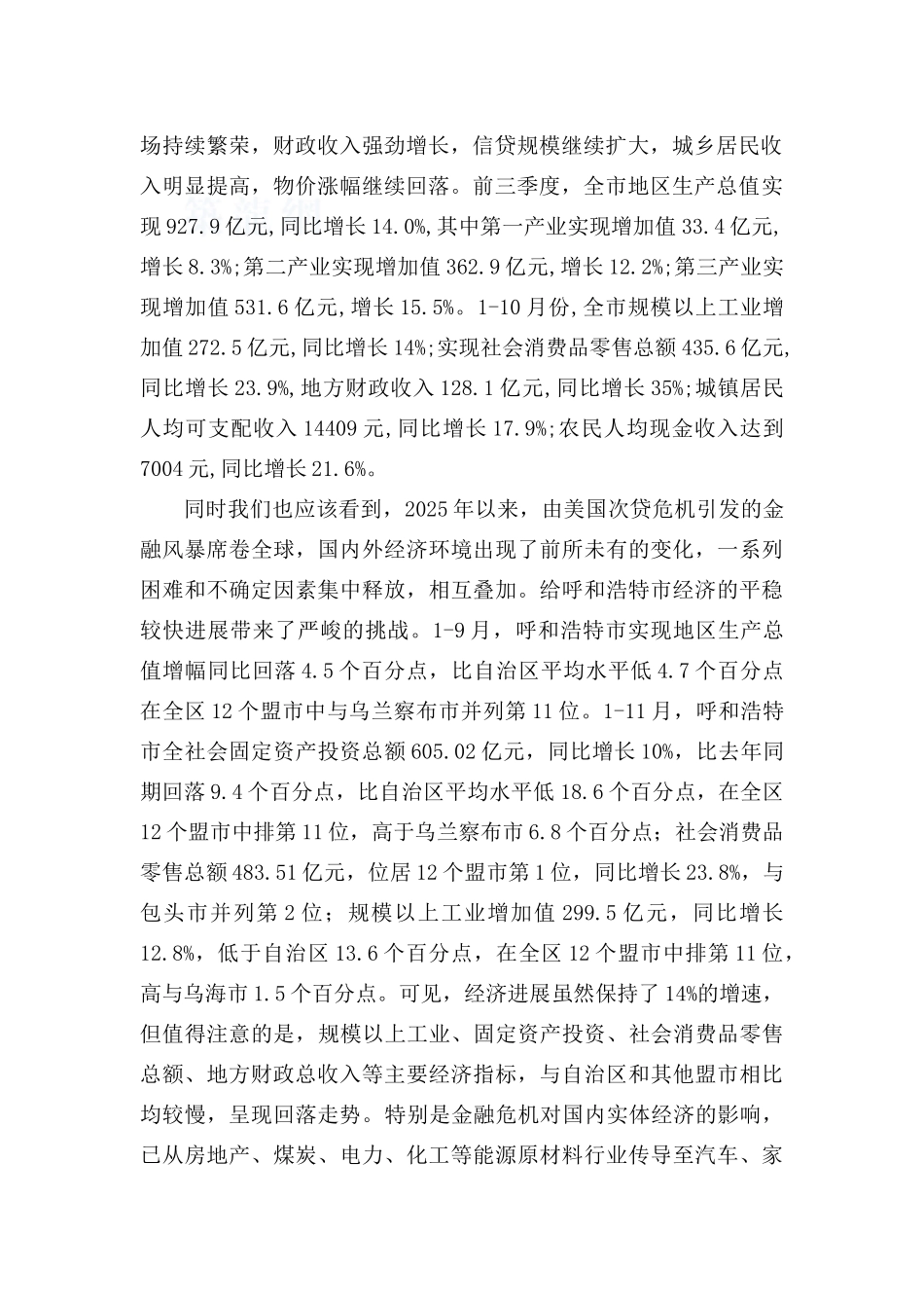 呼和浩特市场分析报告_第3页