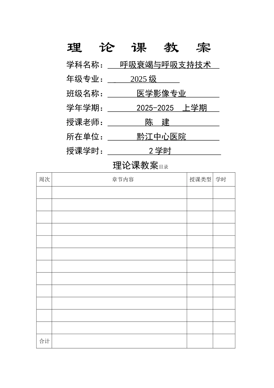 呼吸衰竭与呼吸支持技术教案及课件_第1页
