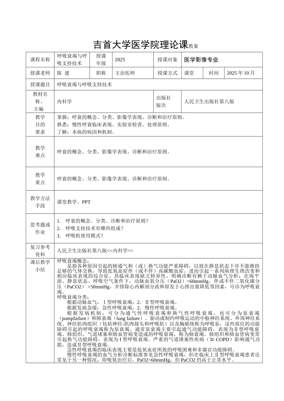 呼吸衰竭与呼吸支持技术教案及课件_第2页
