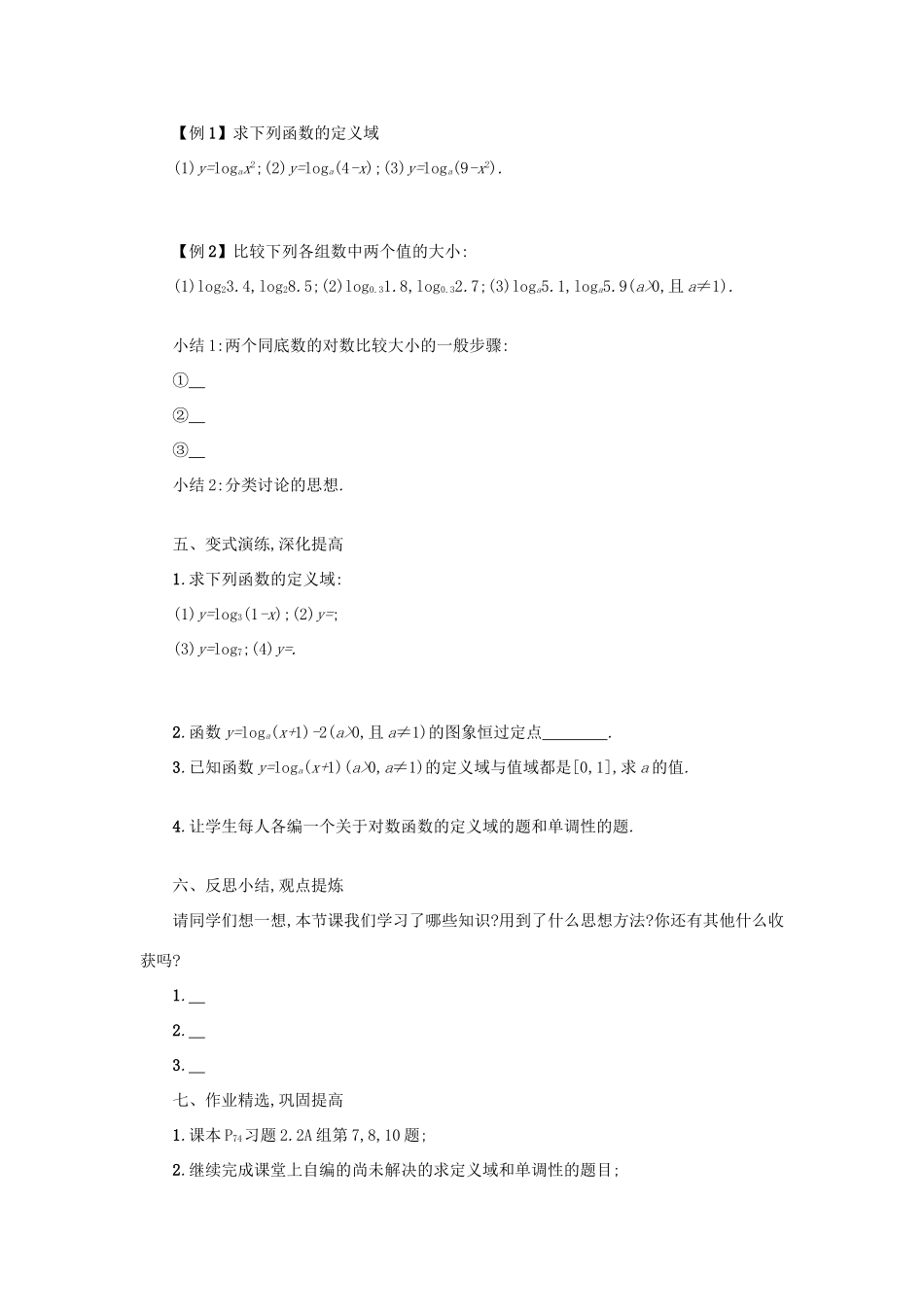 高中数学 2.2.2对数函数及其性质（第1课时）学案设计 新人教A版必修1-新人教A版高一必修1数学学案_第3页