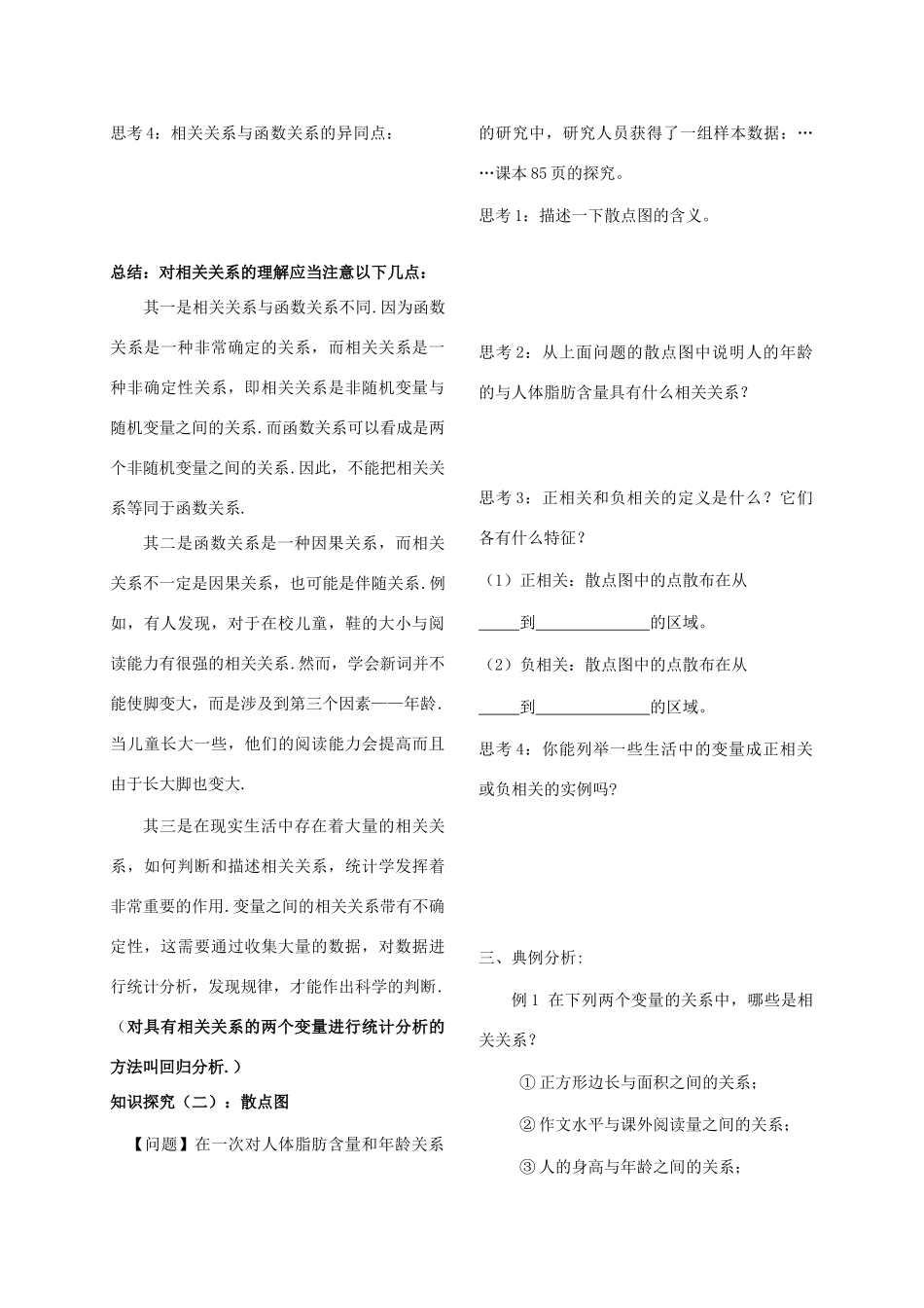 高中数学 2.3变量间的相关关系导学案 新人教A版必修3_第2页
