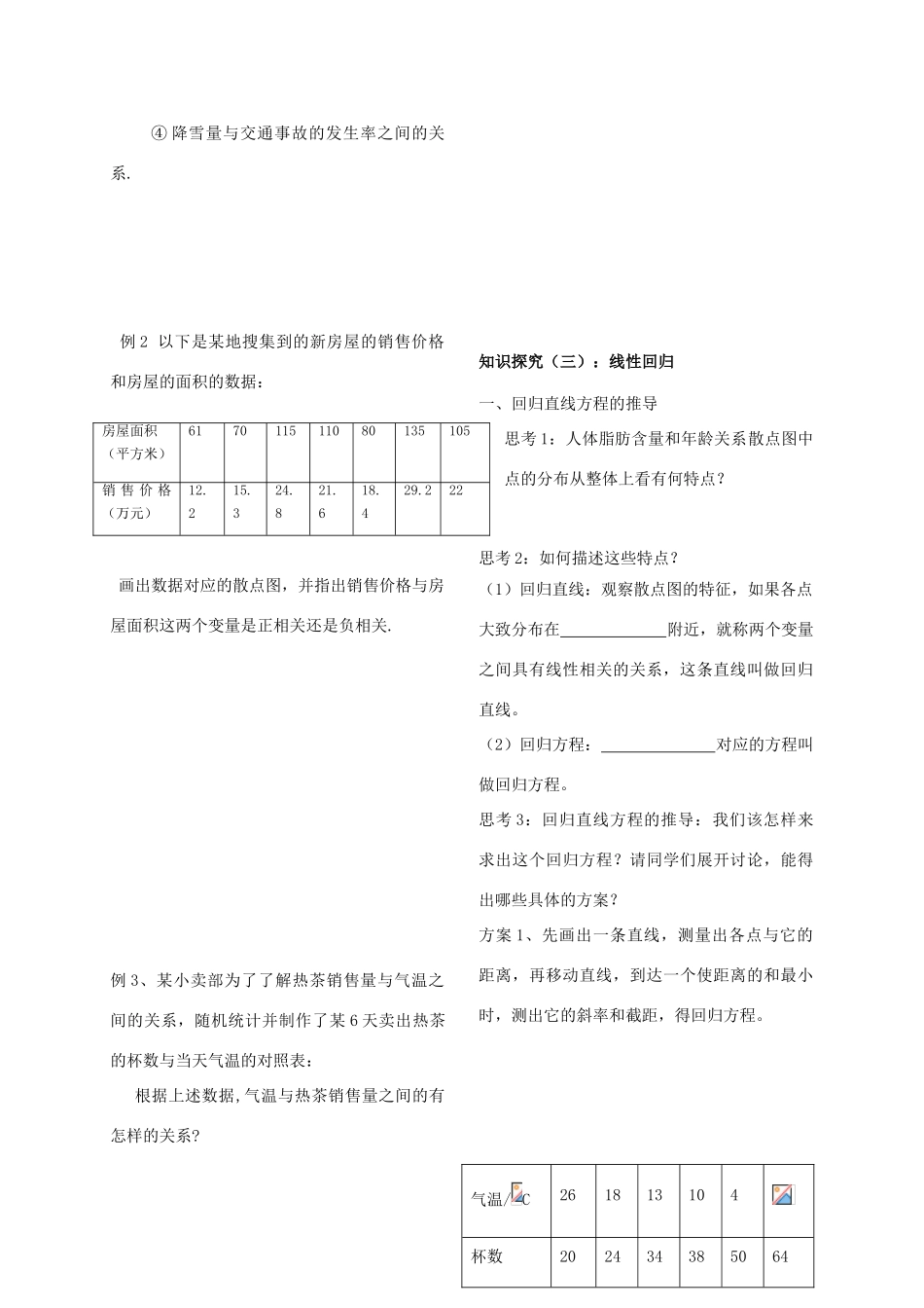 高中数学 2.3变量间的相关关系导学案 新人教A版必修3_第3页
