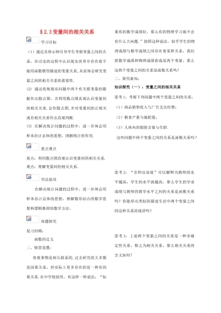 高中数学 2.3变量间的相关关系导学案 新人教A版必修3