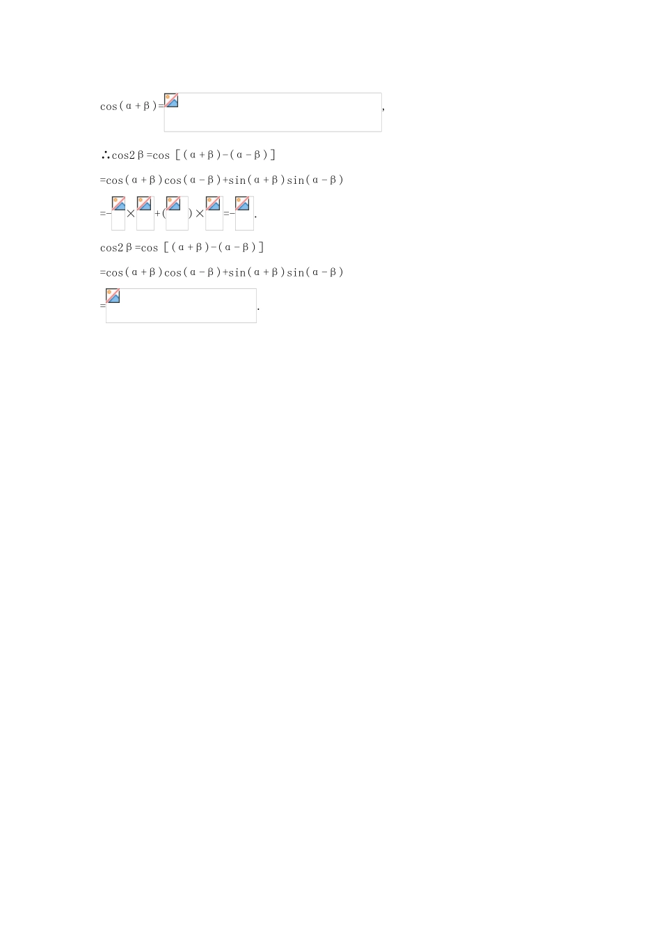 高中数学 3.1.1 两角和与差的余弦互动课堂学案 苏教版必修4-苏教版高一必修4数学学案_第3页