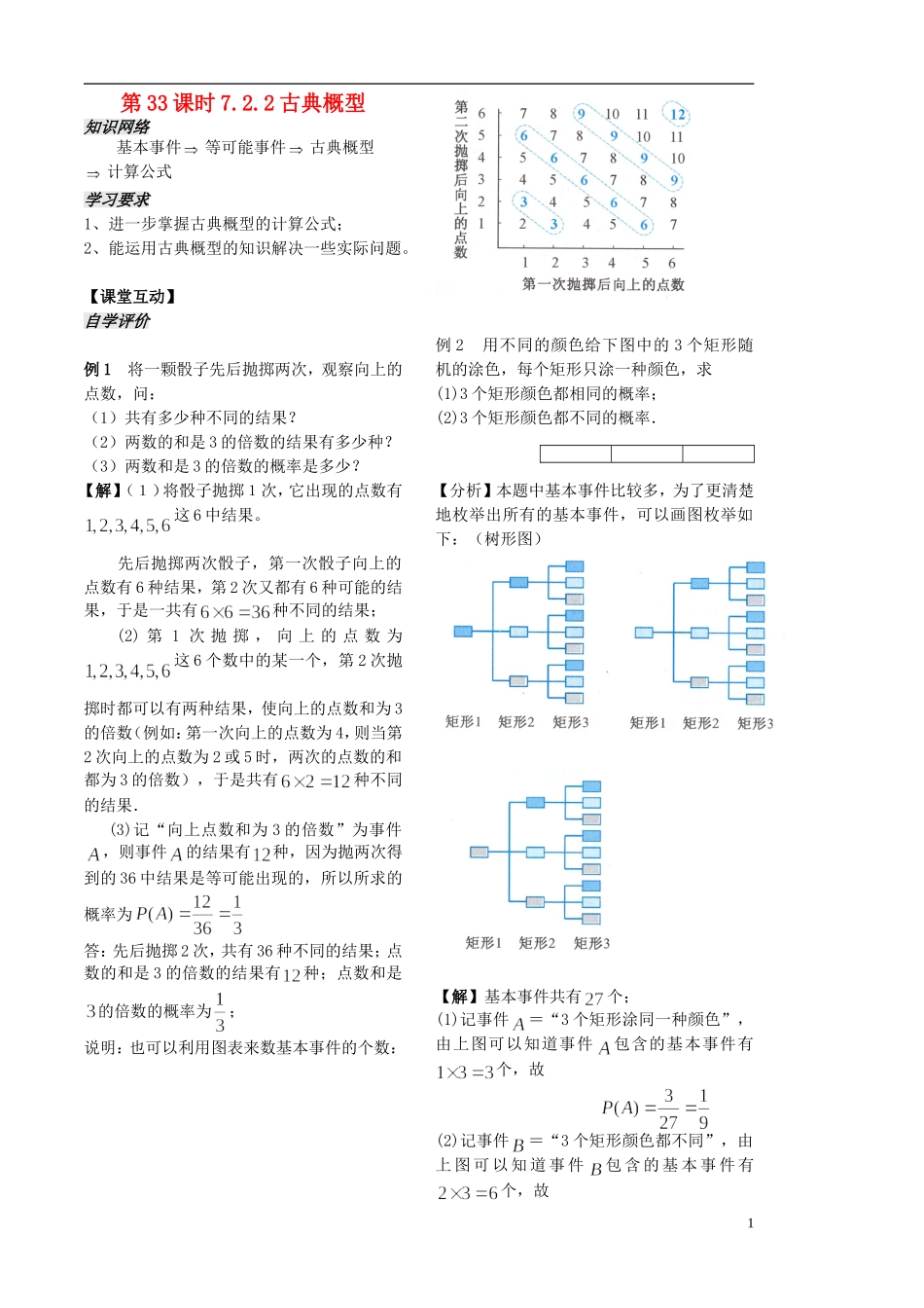 高中数学 3.2.2古典概型学案2 苏教版必修3-苏教版高二必修3数学学案_第1页
